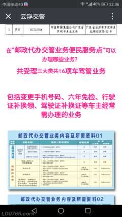 “邮政车管所”于2月7日开始首批试点,e友们可以到